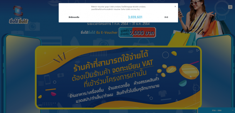 ลงทะเบียนยิ่งใช้ยิ่งได้ จำนวนสิทธิคงเหลือเท่าไหร่ อัพเดทล่าสุด