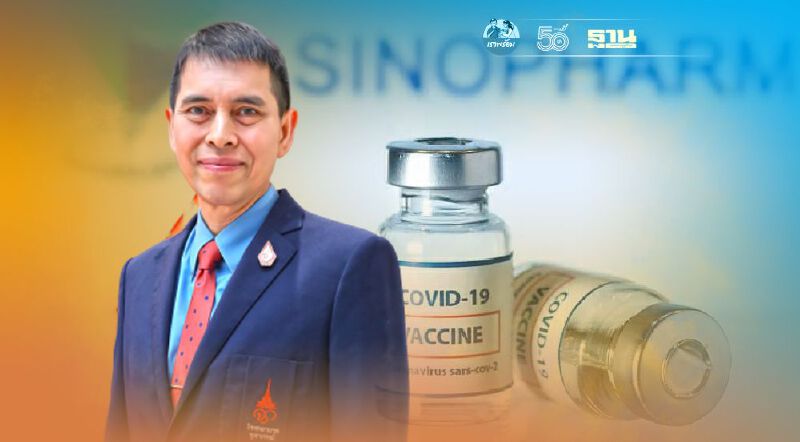 ข่าวดี! จองวัคซีนซิโนฟาร์ม "ราชวิทยาลัยจุฬาภรณ์" เตรียมประกาศเพิ่มเติม