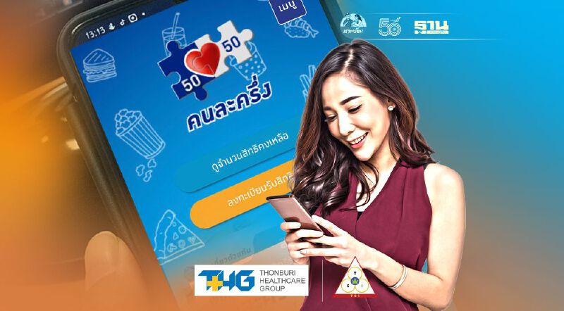 "คนละครึ่งเฟส 3" เคลียร์ชัด www.คนละครึ่ง.com  ใครต้องยืนยันตัวตนเพิ่มเติมบ้าง เช็กที่นี่