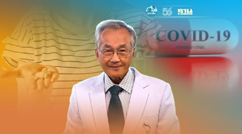 ยาต้านโควิด-19 ชนิดใหม่พร้อมใช้งานปลายปี 64 "หมอมนูญ" ชี้ระหว่างรอควรรีบฉีดวัคซีน ยาต้านโควิด-19 ชนิดใหม่พร้อมใช้งานปลายปี 64 "หมอมนูญ" ชี้ระหว่างรอควรรีบฉีดวัคซีน