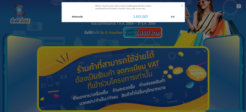 ลงทะเบียนยิ่งใช้ยิ่งได้ จำนวนสิทธิคงเหลือเท่าไหร่ อัพเดทล่าสุด