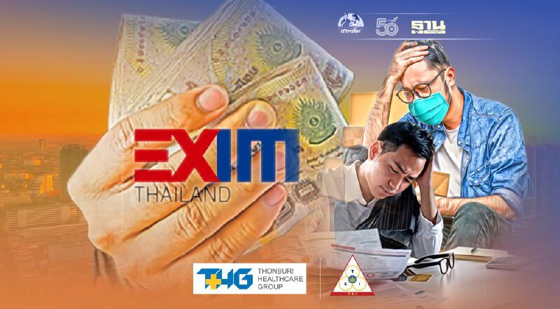 เอ็กซิมแบงก์ เตรียมอัดเพิ่ม 5,000 ล้าน เสริมสภาพคล่อง SMEs ก.ค.นี้ 