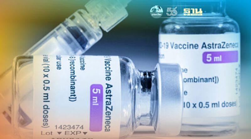 ย้อนรอยนโยบาย "AstraZeneca" ทิ้งระยะห่าง 16 สัปดาห์ "แพทย์ไทย" ยันไม่เห็นด้วย ย้อนรอยนโยบาย "AstraZeneca" ทิ้งระยะห่าง 16 สัปดาห์ "แพทย์ไทย" ยันไม่เห็นด้วย
