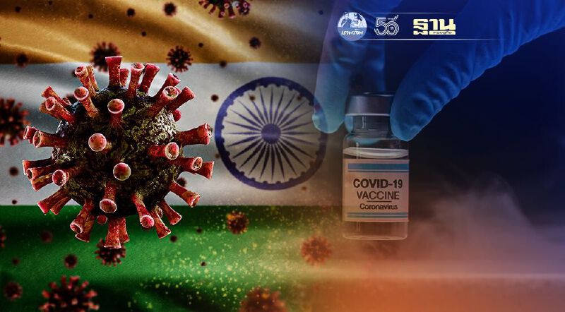 ประสิทธิภาพ “วัคซีนโควิด” กับสายพันธุ์เดลตา