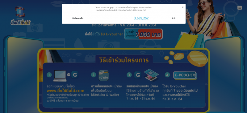 ลงทะเบียนยิ่งใช้ยิ่งได้ จำนวนสิทธิคงเหลือเท่าไหร่ อัพเดทล่าสุด