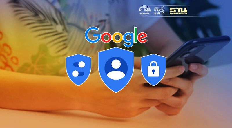 Google แนะนำ 5 เคล็ดลับใช้งานสมาร์ทโฟนอย่างปลอดภัย