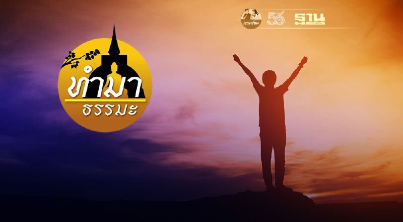 ชีวิตไม่ใช่เกม