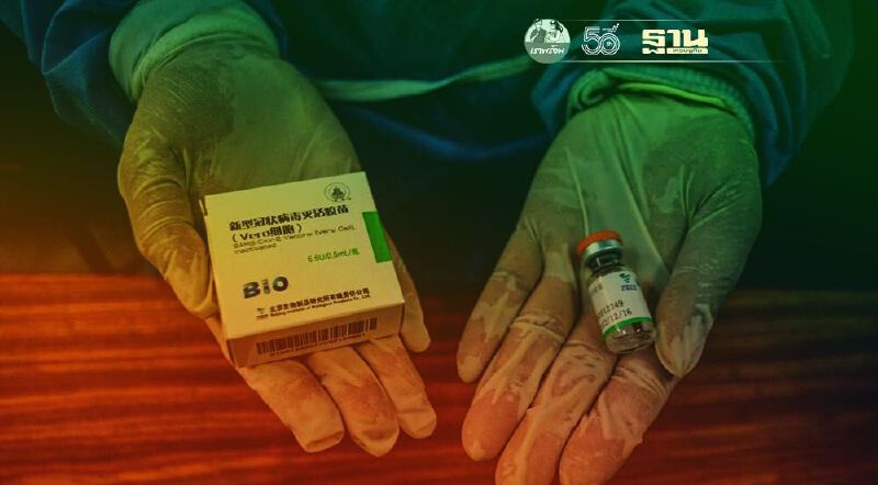 “วัคซีนโควิด” ซิโนฟาร์ม สรุปมีประสิทธิภาพแค่ไหน ผลข้างเคียงเป็นยังไง