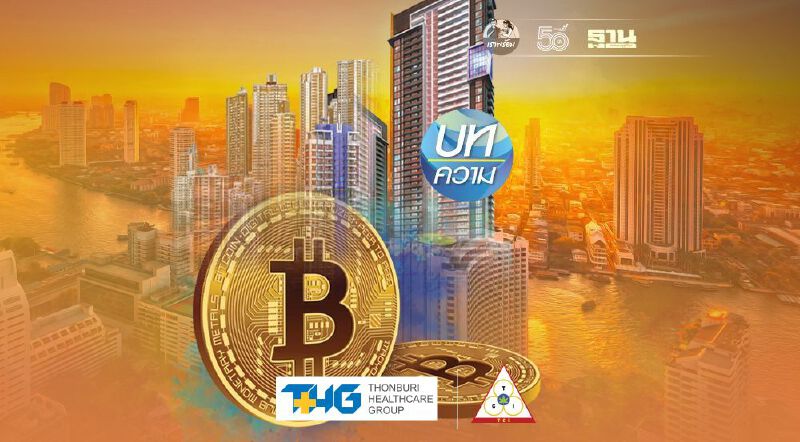 Real Estate-Backed ICO ต่างจากคริปโท หุ้น หรือ REITs อย่างไร?