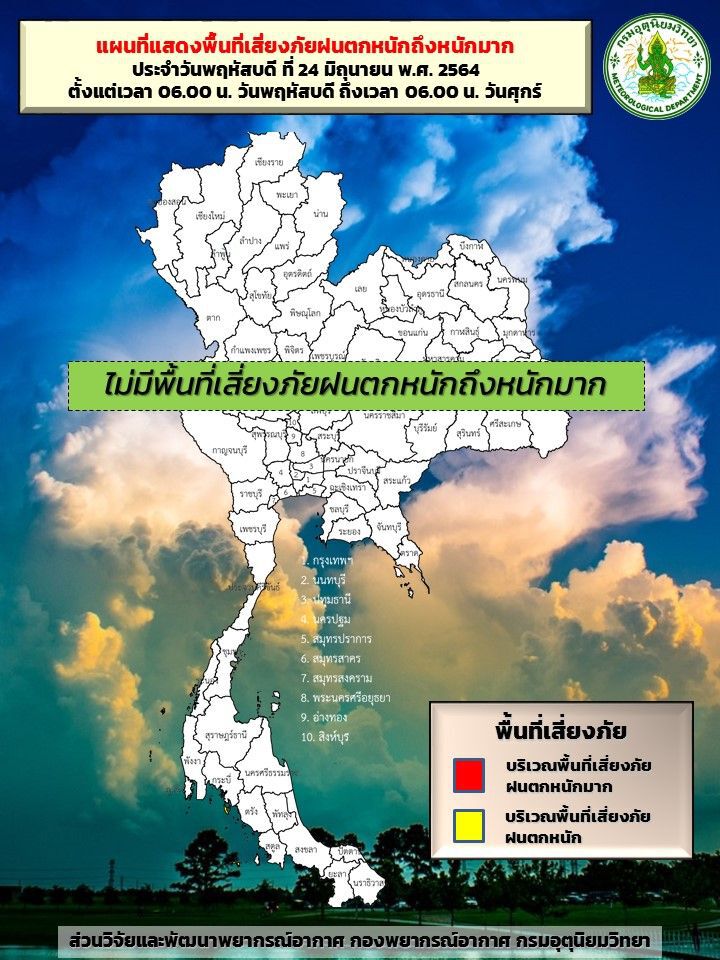 สภาพอากาศวันนี้ ทั่วไทยยังมีฝน กทม.ร้อยละ 10 ของพื้นที่ 