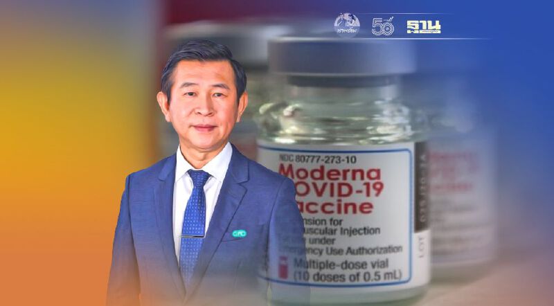 องค์การเภสัชกรรมยัน “โมเดอร์นา”  5 ล้านโดสเข้าไทยไตรมาส 4