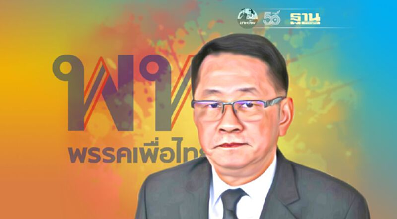 เพื่อไทย ลงมติ โหวตเห็นชอบ 13 ร่างแก้ รธน. เพื่อไทย ลงมติ โหวตเห็นชอบ 13 ร่างแก้ รธน.