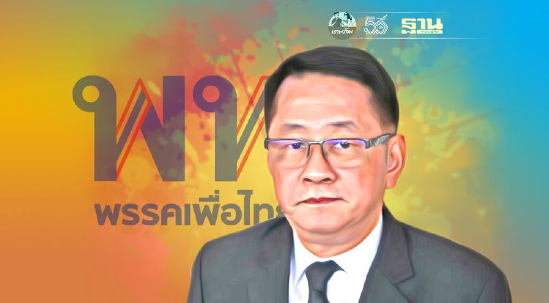 เพื่อไทย ลงมติ โหวตเห็นชอบ 13 ร่างแก้ รธน. 