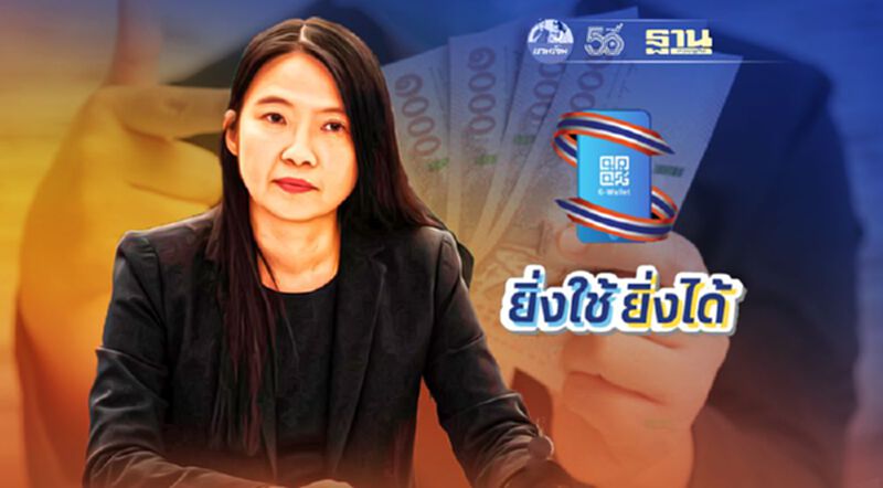 “ยิ่งใช้ยิ่งได้” ไม่ฮอต ดึงเงินกลับใช้โครงการอื่นได้ “ยิ่งใช้ยิ่งได้” ไม่ฮอต ดึงเงินกลับใช้โครงการอื่นได้