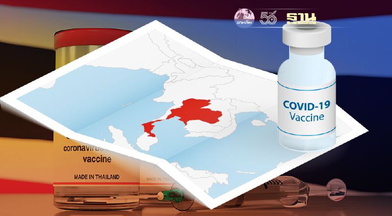 อัพเดทสถานะ"วัคซีนโควิด"ในไทย ความคืบหน้าล่าสุด
