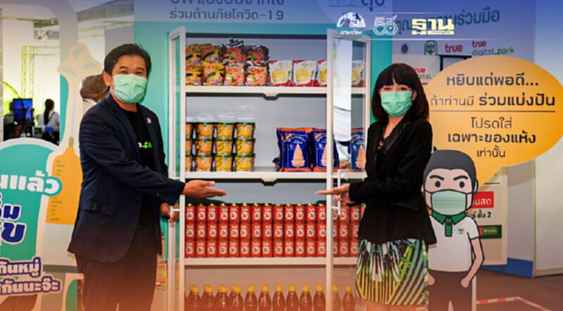 CPF จัดให้ “ตู้ปันอิ่ม ปันสุข”แก่ผู้ฉีดวัคซีน 10 จุด กทม. CPF จัดให้ “ตู้ปันอิ่ม ปันสุข”แก่ผู้ฉีดวัคซีน 10 จุด กทม.