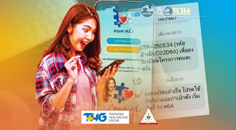 “คนละครึ่งเฟส 3” ยอดลงทะเบียน วันนี้ 25 มิ.ย.อัพเดทล่าสุดสิทธิยังไม่เต็มรีบคลิกก่อนครบ 31 ล้านสิทธิ “คนละครึ่งเฟส 3” ยอดลงทะเบียน วันนี้ 25 มิ.ย.อัพเดทล่าสุดสิทธิยังไม่เต็มรีบคลิกก่อนครบ 31 ล้านสิทธิ