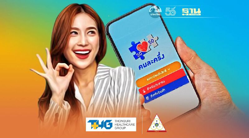 “คนละครึ่งเฟส 3” ยืนยันตัวตนไม่สำเร็จ ต้องทำอย่างไรหาคำตอบได้ที่นี่