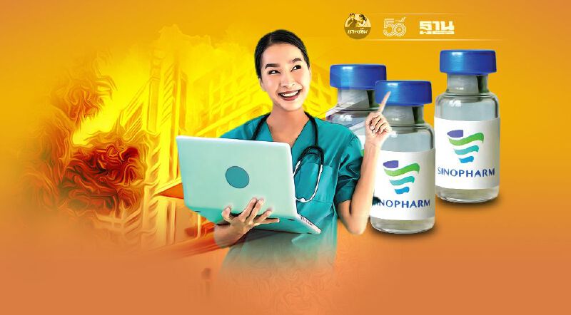 โอดโดนเท ‘ซิโนฟาร์ม’  โรงงาน-อปท. ลุ้นจัดสรรวัคซีน