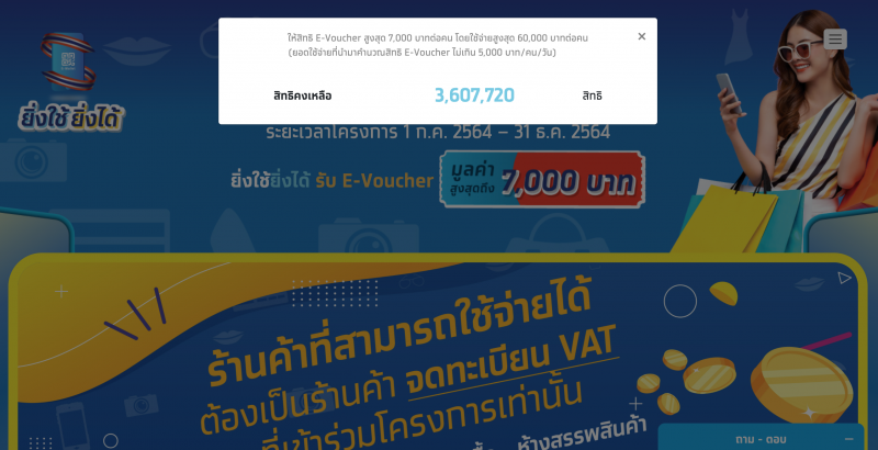 ลงทะเบียนยิ่งใช้ยิ่งได้ จำนวนสิทธิคงเหลือเท่าไหร่ อัพเดทล่าสุด