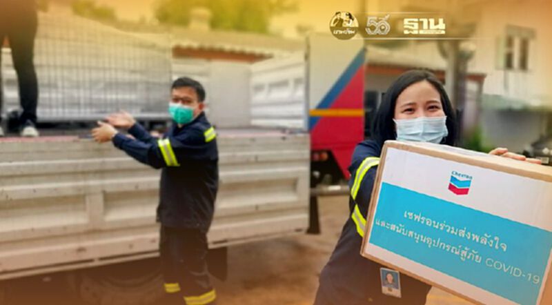 เชฟรอน เคียงข้างคนไทย ร่วมฝ่าวิกฤต โควิด-19 เชฟรอน เคียงข้างคนไทย ร่วมฝ่าวิกฤต โควิด-19