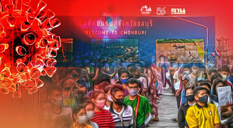 ชลบุรีวันนี้ (25 มิ.ย.) ยังมีผู้ติดเชื้อโควิดรายวันพุ่ง 183 ราย ชลบุรีวันนี้ (25 มิ.ย.) ยังมีผู้ติดเชื้อโควิดรายวันพุ่ง 183 ราย