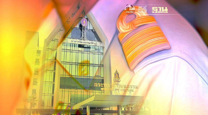 กระทรวงวัฒนธรรมเปิดรับสมัครพนักงานราชการเฉพาะกิจ406อัตราใน76จังหวัด