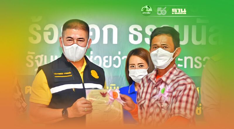 “ธรรมนัส”เดินหน้า มอบหนังสืออนุญาตทำกิน ที่ ส.ป.ก.ฉะเชิงเทรา