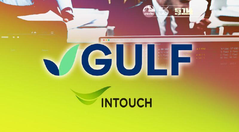 ผู้ถือหุ้น GULF ไฟเขียวลงทุน INTUCH-ADVANC ผู้ถือหุ้น GULF ไฟเขียวลงทุน INTUCH-ADVANC