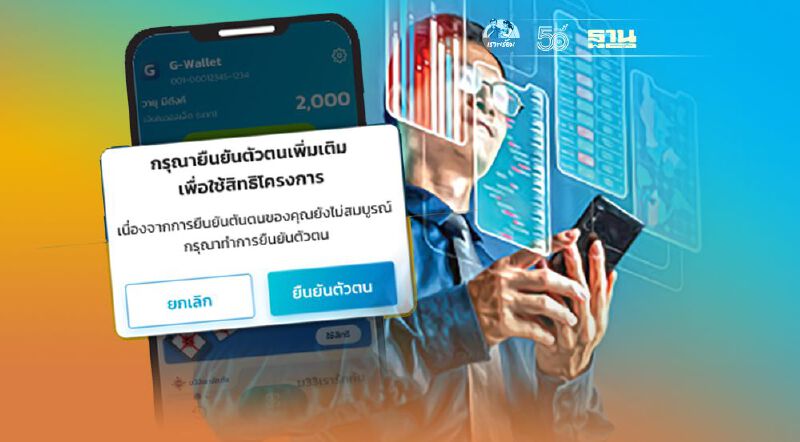 คนละครึ่งเฟส3-ยิ่งใช้ยิ่งได้ วิธีเช็กใครต้องยืนยันตัวตน เคลียร์ชัดก่อนใช้สิทธิ