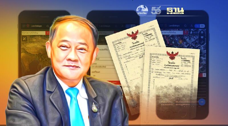 "กรมที่ดิน" เปิด “LandsMaps โฉมใหม่”  ค้นหารูปแปลงที่ดินทั่วไทย 