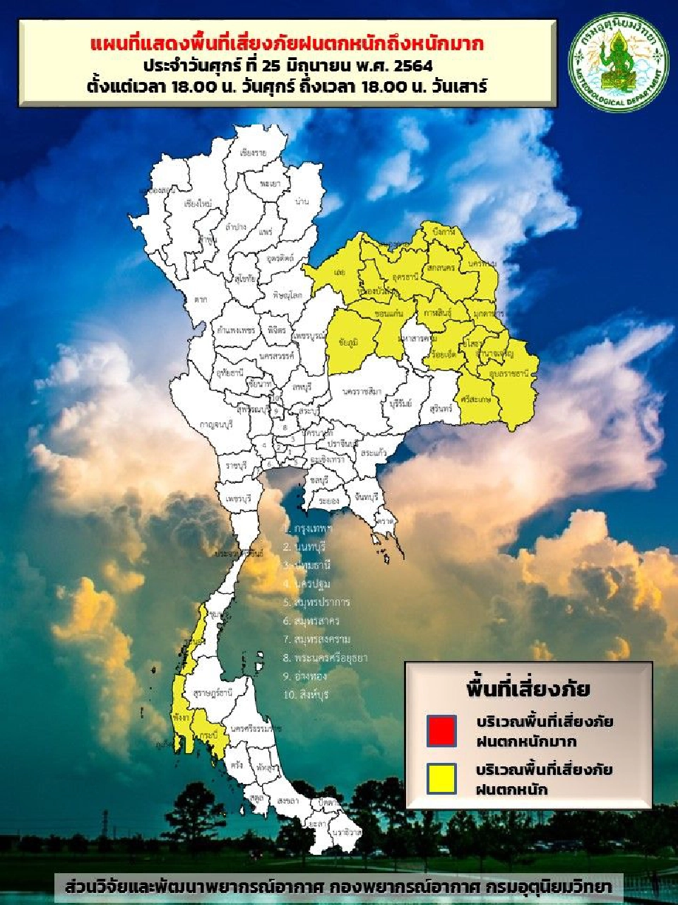 พื้นที่เสี่ยงภัยฝนตกหนัก