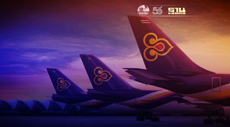 ด่วน“การบินไทย”ประกาศเลิกจ้างพนักงานล็อตใหม่เพิ่มอีก860คน