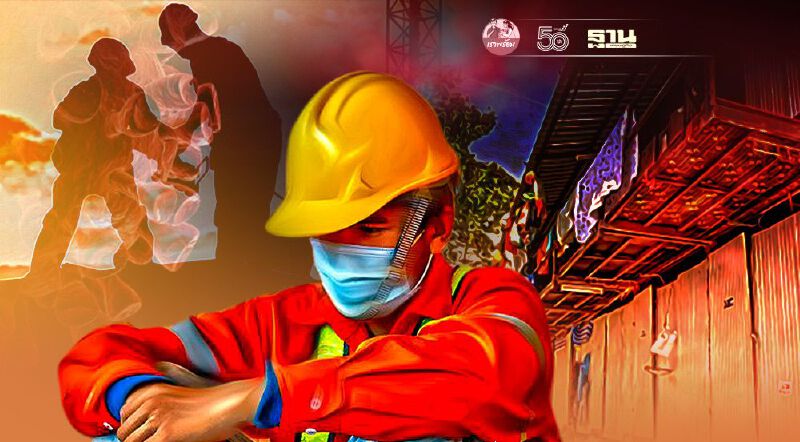 เงื่อนไขเงินเยียวยา “ปิดแคมป์คนงาน” รัฐจ่ายค่าจ้าง 50% 