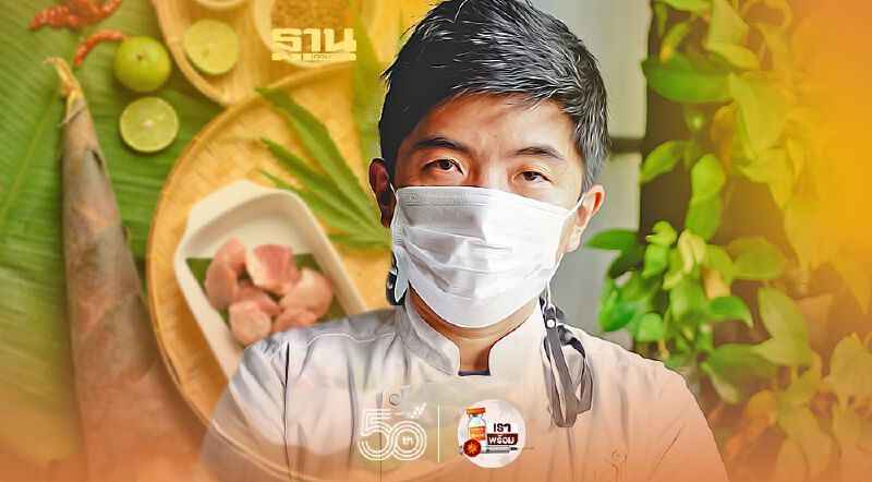 Chef Table เปิดอัตลักษณ์วัตถุดิบท้องถิ่น สู่อาหารการกินวิถีไทย