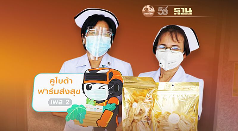สยามคูโบต้า ส่งต่อผลิตผลทางการเกษตรสู่บุคลากรทางการแพทย์ สยามคูโบต้า ส่งต่อผลิตผลทางการเกษตรสู่บุคลากรทางการแพทย์