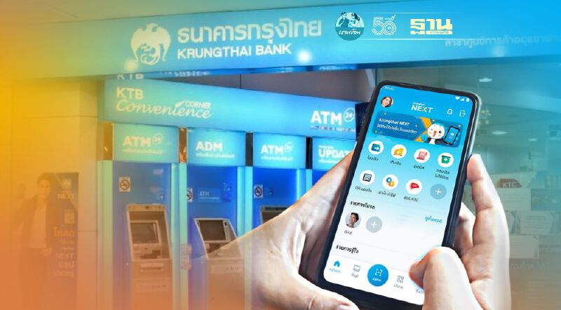  วิธียืนยันตัวตน “คนละครึ่งเฟส 3” ตู้ Krungthai NEXT เช็ค 8 ขั้นตอนยืนยันตัวตนได้ที่นี่