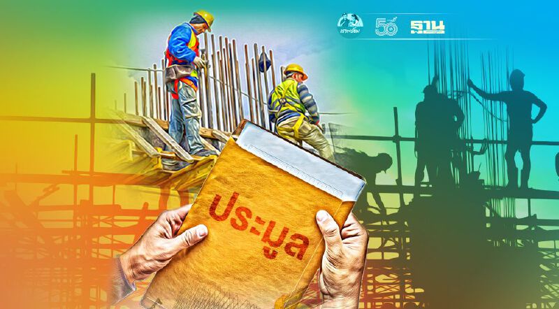 เห็นสัญญาณศก.ฟื้นตัว  ‘รับเหมา-วางระบบ’ คึก  ลุยงานโครงสร้างพื้นฐาน 