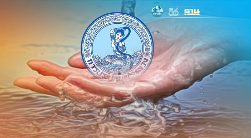 กปน. ปรับแผนการผลิตน้ำ รับมือภาวะฝนทิ้งช่วง กปน. ปรับแผนการผลิตน้ำ รับมือภาวะฝนทิ้งช่วง