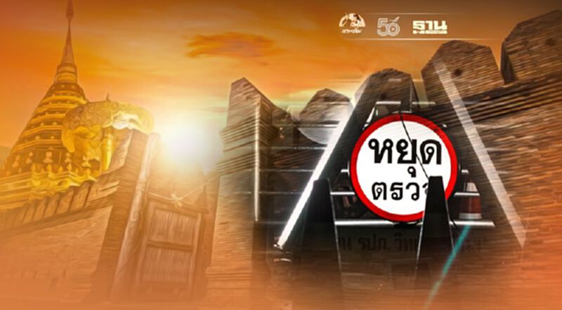 เชียงใหม่เฝ้าระวังโควิด ตั้งด่านตรวจเดินทางเข้า-ออกในพื้นที่ เชียงใหม่เฝ้าระวังโควิด ตั้งด่านตรวจเดินทางเข้า-ออกในพื้นที่