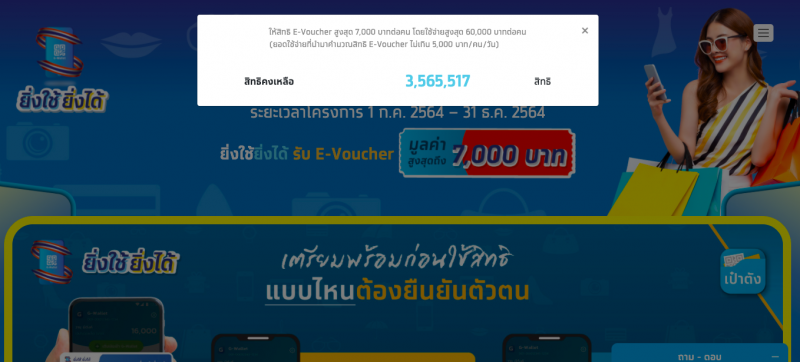 ลงทะเบียนยิ่งใช้ยิ่งได้ จำนวนสิทธิคงเหลือเท่าไหร่ อัพเดทล่าสุด