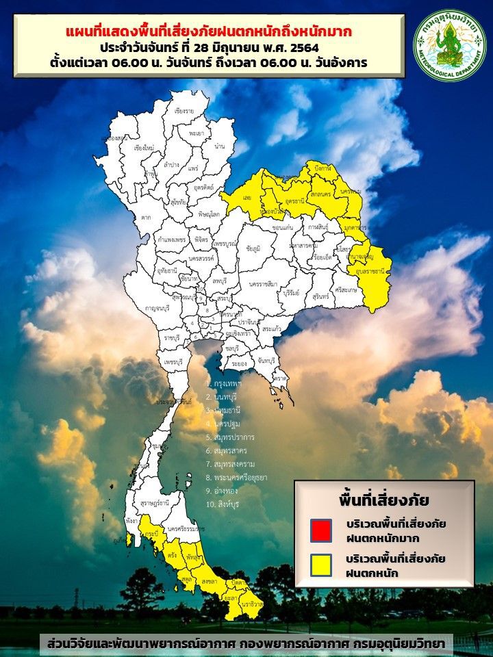 สภาพอากาศวันนี้ ภาคใต้-อีสานตอนบน มีฝนตกหนักบางพื้นที่