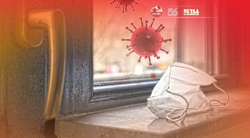 แนะวิธีปฏิบัติผู้ป่วยโควิด19 เมื่อต้องกักตัวอยู่บ้าน จะต้องทำอย่างไร เช็กเลย