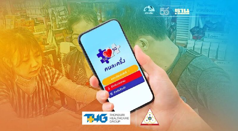 “คนละครึ่งเฟส 3” คลัง พร้อมโอนเงินงวดแรก 1,500 บาท เริ่มใช้จ่ายผ่านแอปฯเป๋าตัง 1 ก.ค.