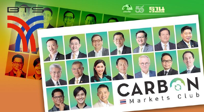 บีทีเอส จับมือ 10 องค์กร ซื้อ-ขายคาร์บอนเครดิต