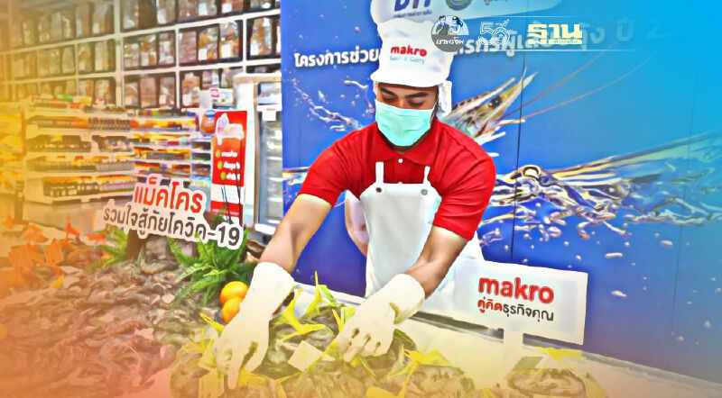 แม็คโครผนึกค้าภายในเคาะซื้อกุ้ง 1,500 ตัน ช่วยเกษตรระบายผลผลิต