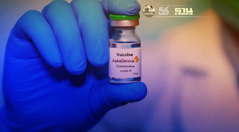 "แอสตร้าเซนเนก้า" ส่งมอบวัคซีนไทย ครบ 6 ล้านโดสสัปดาห์นี้