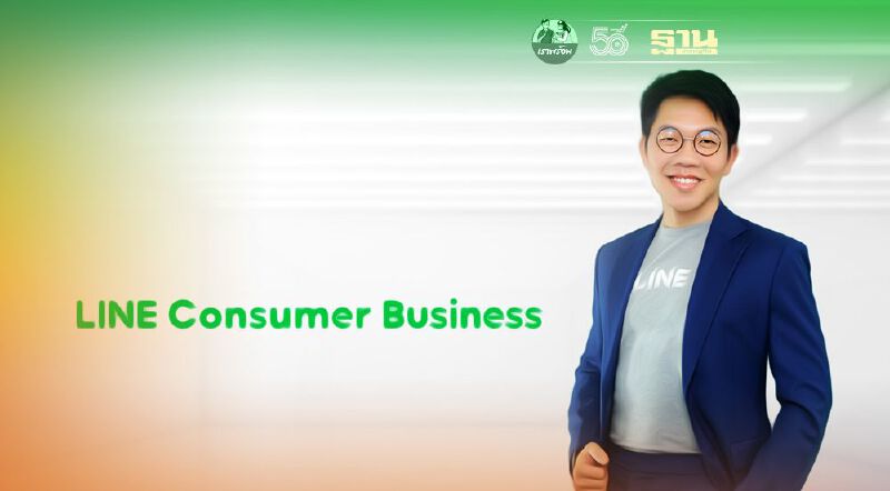 จัดทัพใหม่เปิดกลุ่มธุรกิจ ‘LINE Consumer Business’