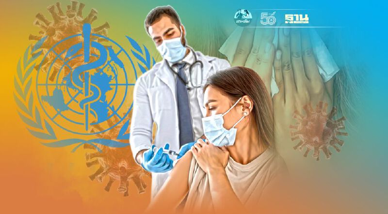 WHO เตือนถึงฉีดวัคซีนครบโดสแล้ว ก็ห้ามประมาท “สายพันธุ์เดลตา”  