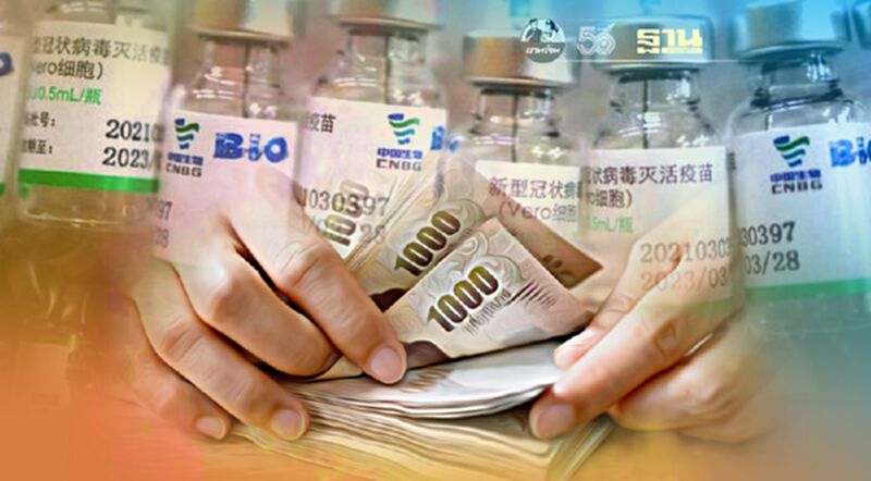 บจ.ตบเท้าฉีด “ซิโนฟาร์ม” ดันรายได้ IMH ปี64 แตะ 600 ล้าน บจ.ตบเท้าฉีด “ซิโนฟาร์ม” ดันรายได้ IMH ปี64 แตะ 600 ล้าน